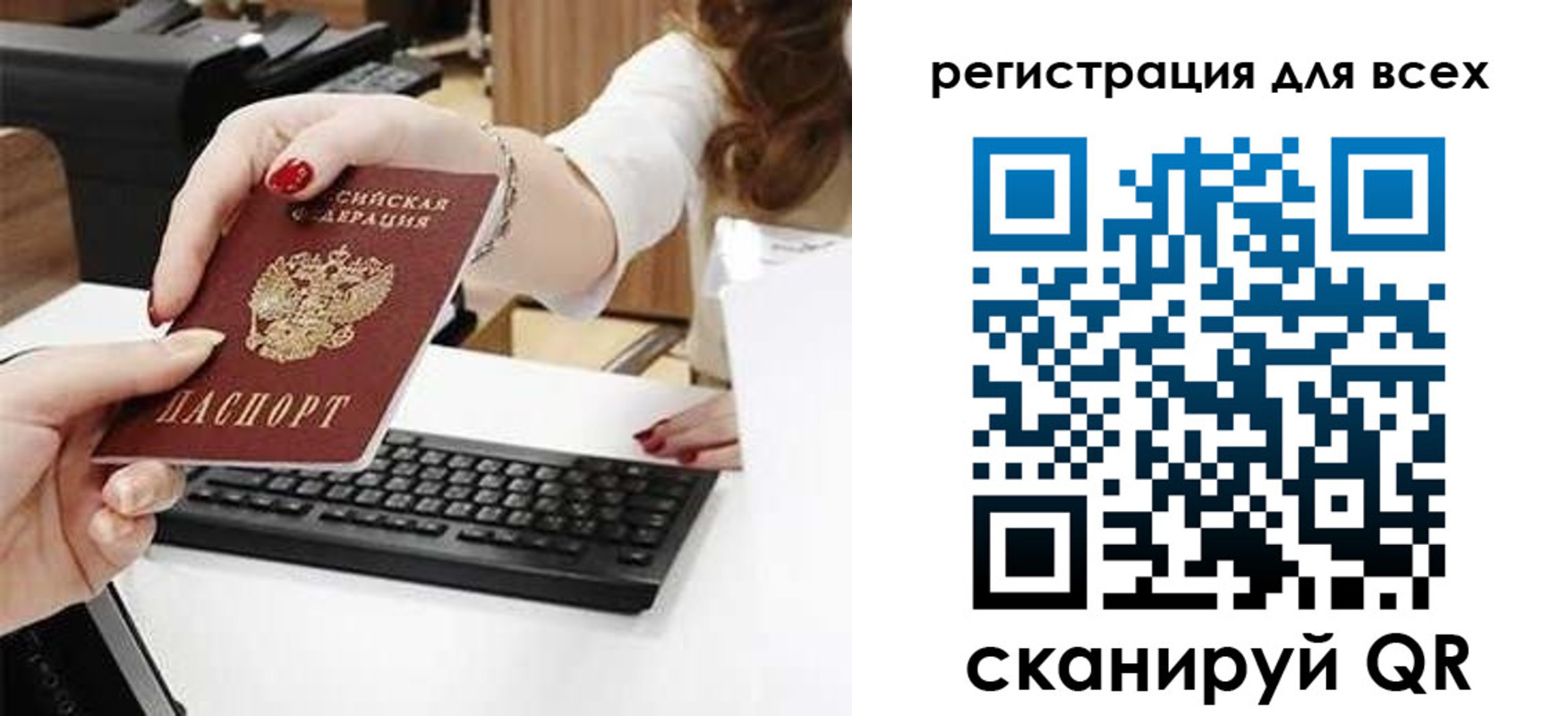 прописка в Клинцах