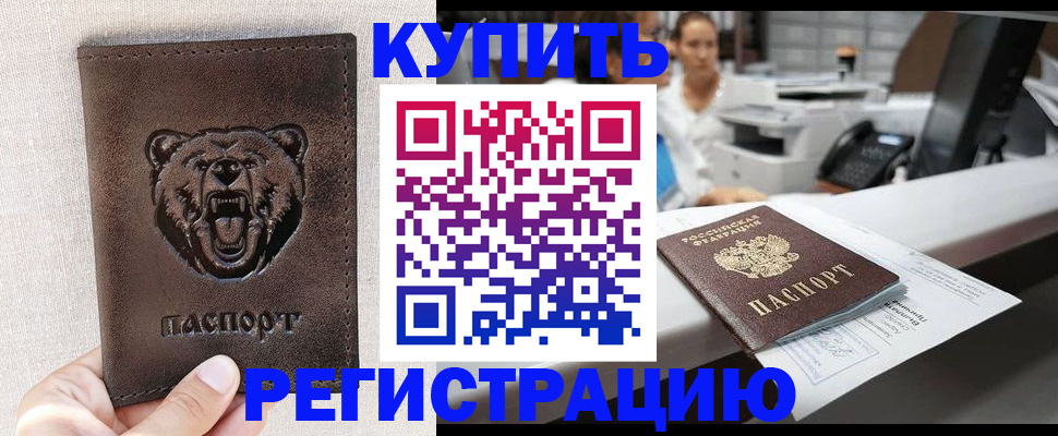 регистрация в Клинцах