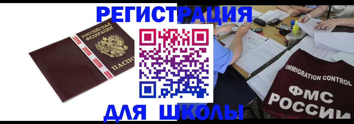 регистрация для школы в Клинцах
