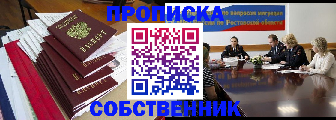 прописка паспорт в Клинцах