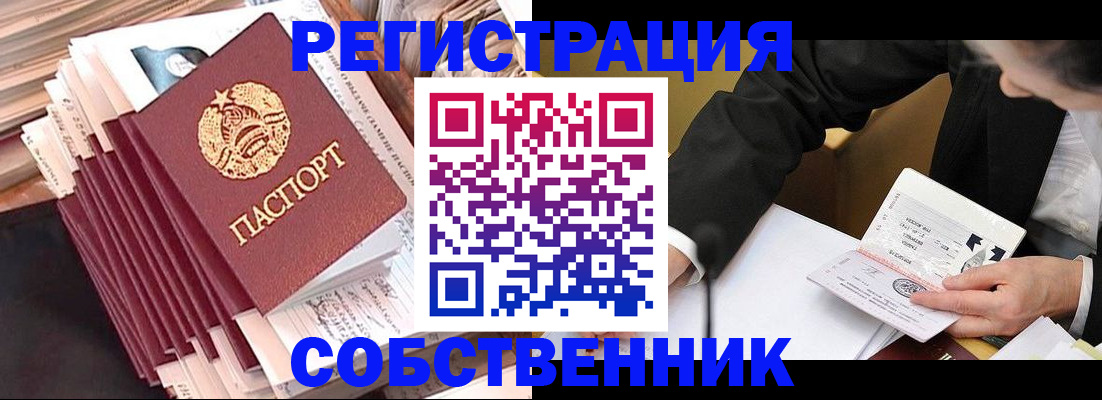 временная регистрация в Клинцах